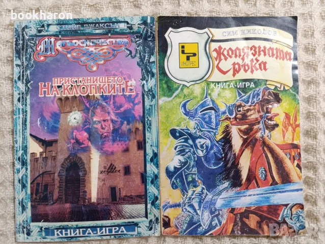 Книги - игри , снимка 1