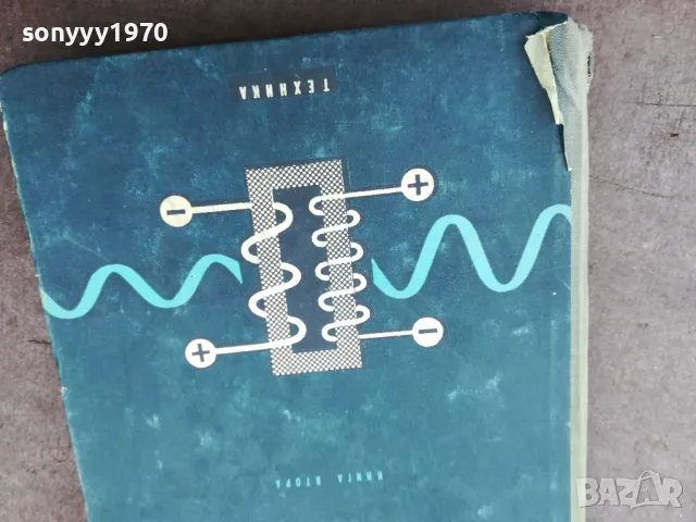 ел машини 1401251700, снимка 6 - Специализирана литература - 48679993