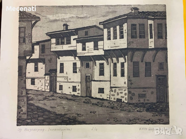 Карл Йорданов (1905-1976) 