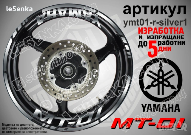 Yamaha MT-01 кантове + надписи за джанти, снимка 8 - Аксесоари и консумативи - 43147650