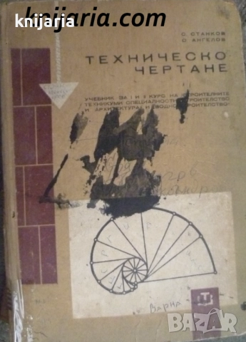 Техническо чертане