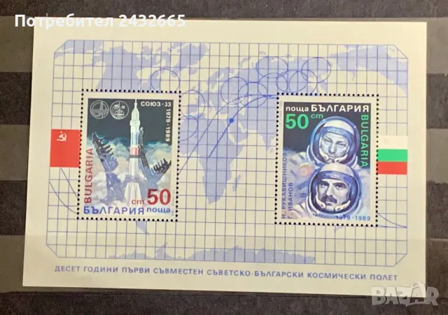 2471. България 1989 = БК 3765 : “ Космос. Съвместен съветско - български космически полет. ”, **, снимка 1