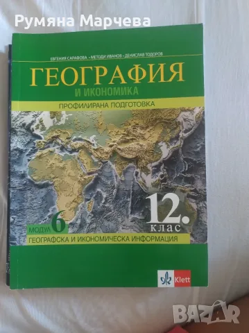 Продавам учебници 