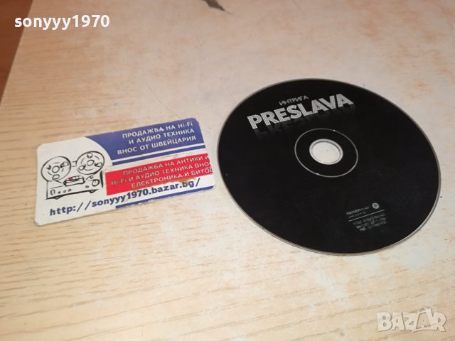 ПРЕСЛАВА ИНТРИГА ЦД 1102241152, снимка 6 - CD дискове - 44239100