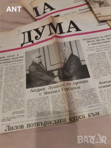 Вестници ДУМА 1990 г. 17 бр., снимка 3 - Други - 49666535