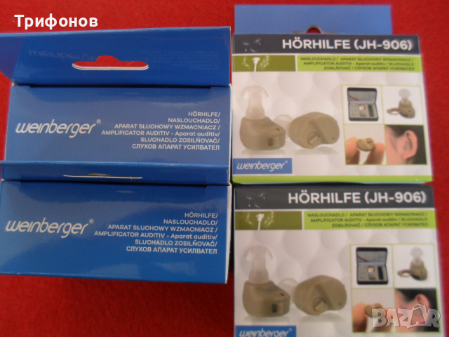 ОРИГИНАЛ мини „Weinberger“ немскки слухов апарат с регулирне на звука+ 3 размера тапи+ сертификат, снимка 9 - Слухови апарати - 44805906