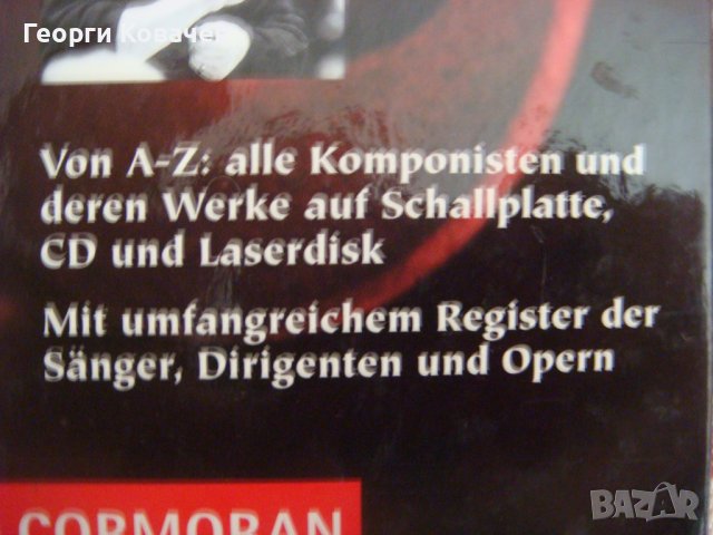 Оперна музика, списък на всички записи оперна музика на LP, CD, Laserdisk, снимка 5 - Енциклопедии, справочници - 40448161