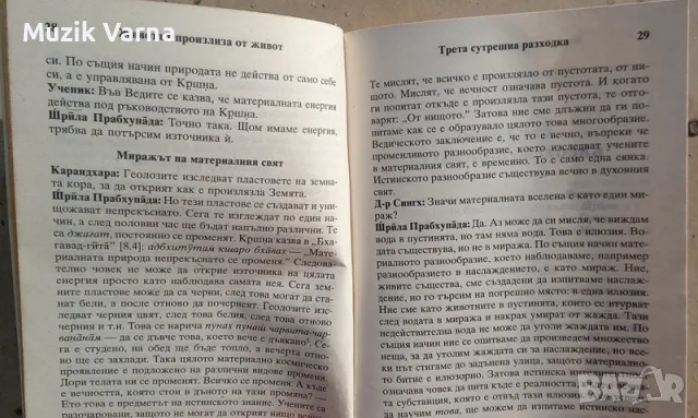 Животът произлиза от живот. Бхактиведанта Свами Прабхупада  , снимка 5 - Езотерика - 49681168
