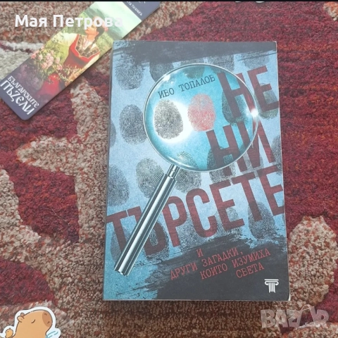 Интересни книги, снимка 4 - Художествена литература - 52021846