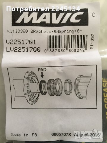 Mavic ID360 - части за задна главина, комплект!, снимка 2 - Части за велосипеди - 33731185
