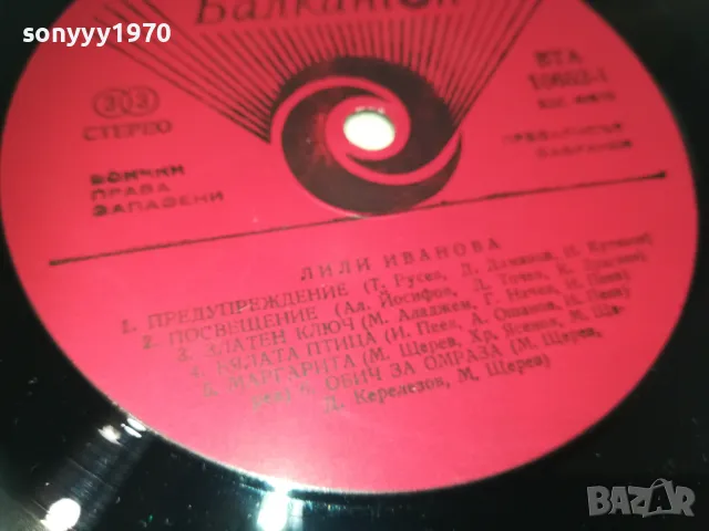 ЛИЛИ ИВАНОВА 2510241124, снимка 8 - Грамофонни плочи - 47713532