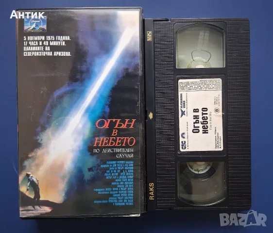 Видеокасета VHS Огън в Небето, снимка 3 - Други жанрове - 56243107