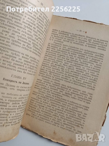 За пчелитъ 1915г, снимка 9 - Специализирана литература - 54076960