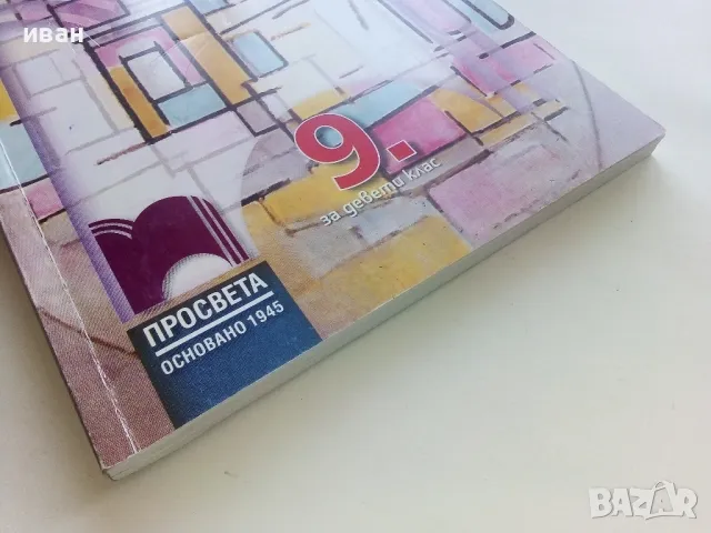 Философия - Е.Варджийска,Д.Панева,Я.Захариев - 2018г., снимка 6 - Учебници, учебни тетрадки - 49258817