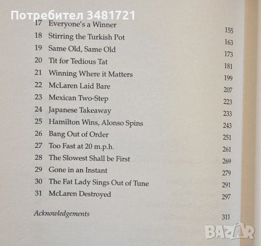 Формула 1 - енциклопедии, справочници, история / 6 книги /, снимка 14 - Енциклопедии, справочници - 52480745