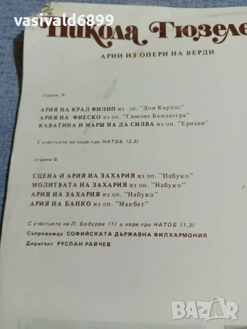Никола Гюзелев - арии из опери на Верди , снимка 3 - Грамофонни плочи - 56038531