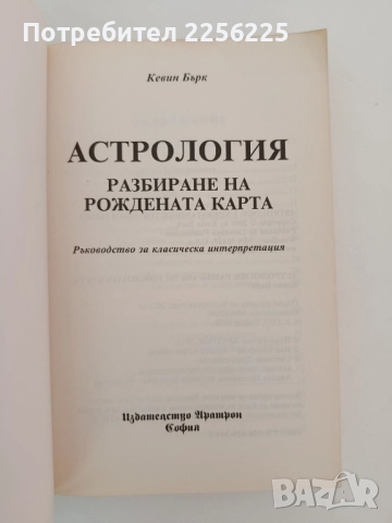 Астрология, снимка 8 - Специализирана литература - 51611924