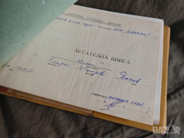 книга Летателна книжка Делта клуб 1984, снимка 2 - Специализирана литература - 51698498