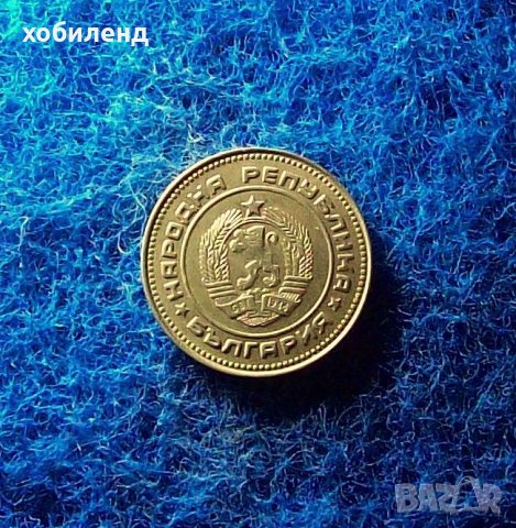 5 стотинки 1990-в качество, снимка 2 - Нумизматика и бонистика - 39422281