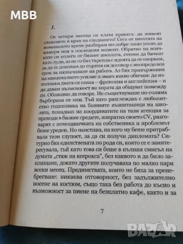 Книги за Релакс, снимка 3 - Художествена литература - 48736771