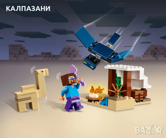 LEGO® Minecraft™ 21251 - Пустинната експедиция на Стив, снимка 6 - Конструктори - 50575083
