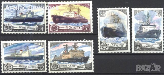 Чисти марки Кораби Ледоразбивачи 1978 от СССР, снимка 1 - Филателия - 42300440