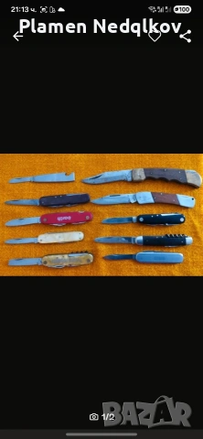 Джобни ножки.