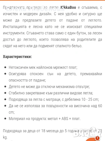 преграда за легло , снимка 3 - Мебели за детската стая - 54128653