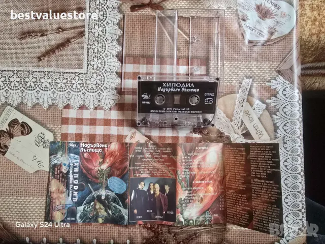 Хиподил Надървени Въглища Аудиокасета, снимка 3 - Аудио касети - 48257724