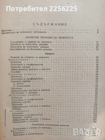 Клинична психиатрия, снимка 9 - Специализирана литература - 54327168