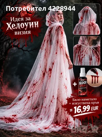 Бяло наметало плащ от тюл за Хелоуин Halloween парти костюм призрак, ангел, бяла вещица булка