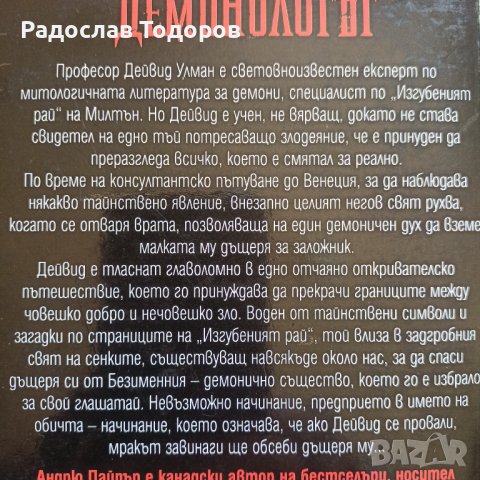 Андрю Пайпър - Демонолога , снимка 3 - Художествена литература - 38367828