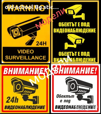 'CCTV' Стикери за Охрана