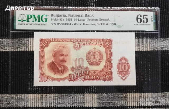 Сертифицирани банкноти 1951 година PMG 55-66, снимка 3 - Нумизматика и бонистика - 52061176