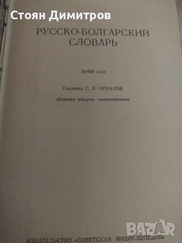 Колекционерски стари речници,1902 г ,1921г. и 1965г красиви,пълни ,добре печатни , снимка 3 - Колекции - 55724980