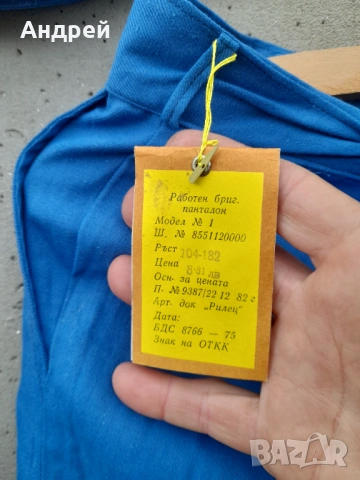 Стари работни дрехи Строим за родината, снимка 6 - Други ценни предмети - 54295208