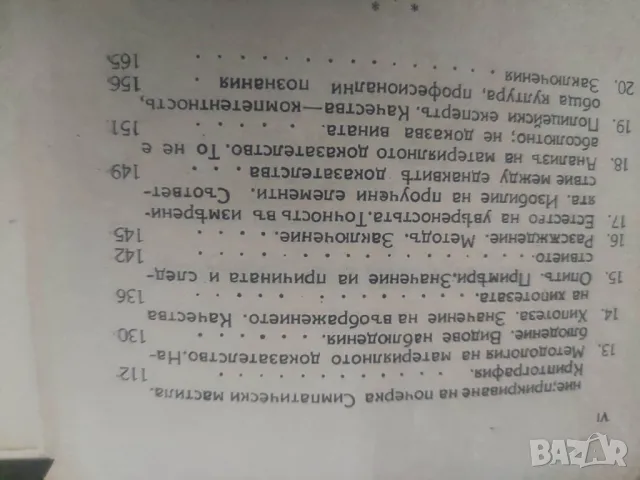 Книга "Криминално разследване и научните методи Едмон  Локар  , снимка 5 - Други - 48653343