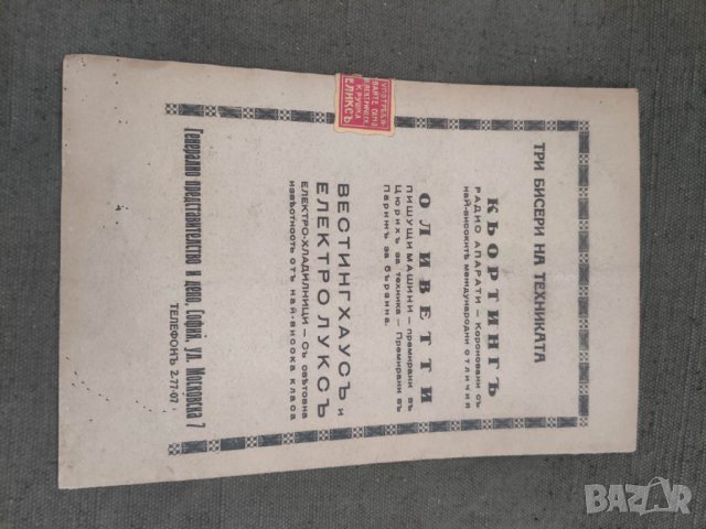 Продавам Одеон сезон 1940-41 София, снимка 2 - Други ценни предмети - 42673669