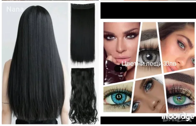 Цветни лещи и екстеншън, снимка 9 - Козметика за лице - 49363715