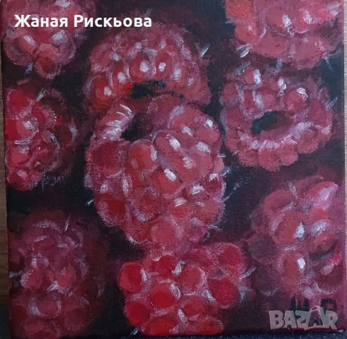 "Малини" Картина