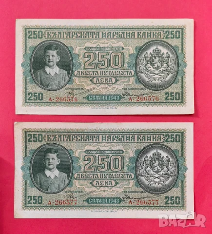 250 лева 1943 Серия А - 2 броя с поредни номера XF