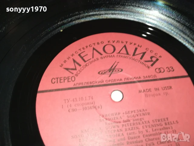 СУВЕНИР БЕРЕЗКА-2БР ПЛОЧИ КАТО НОВИ 1007251140, снимка 12 - Грамофонни плочи - 50971760