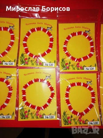 МАРТЕНИЦИ НА ЕДРО - №120 - МОДЕЛ 2026, снимка 2 - Други - 50516998