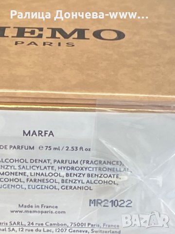 ПАРФЮМ ПРОДУКТ-MEMO PARIS-MARFA, снимка 2 - Унисекс парфюми - 37925112