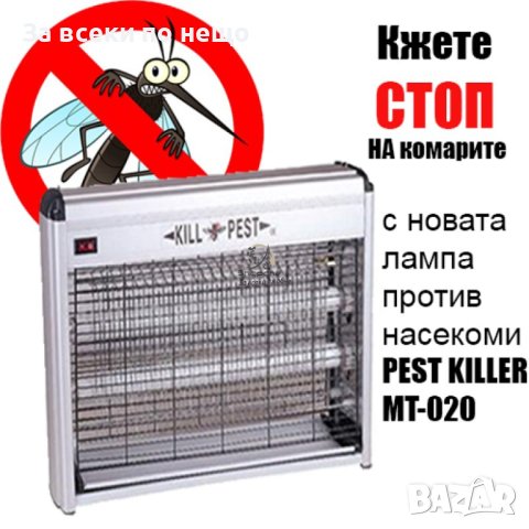 Лампа против насекоми Pest Killer 20W 30W