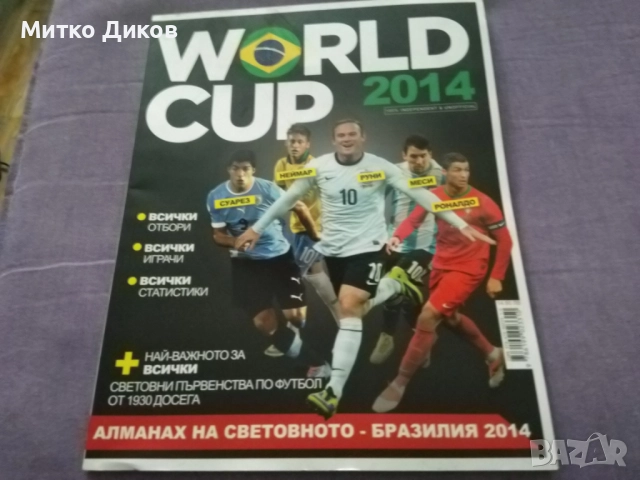 Световна купа по футбол  2014г Бразилия алманах нов