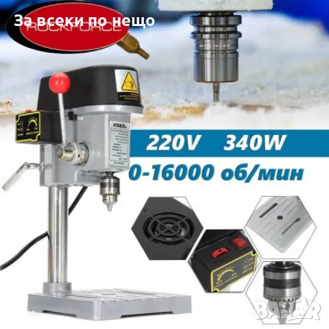 Мини настолна бормашина 340W RockForce