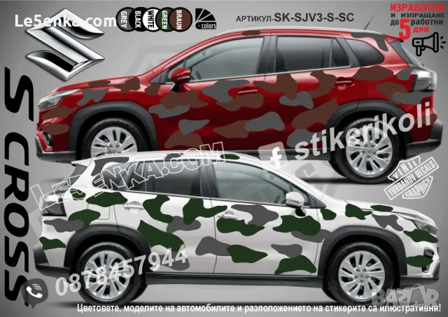 Suzuki S cross SK-SJV3-S-SC Кaмуфлаж Офроуд Джип Пикап Лодка Camouflage Off-Road стикери