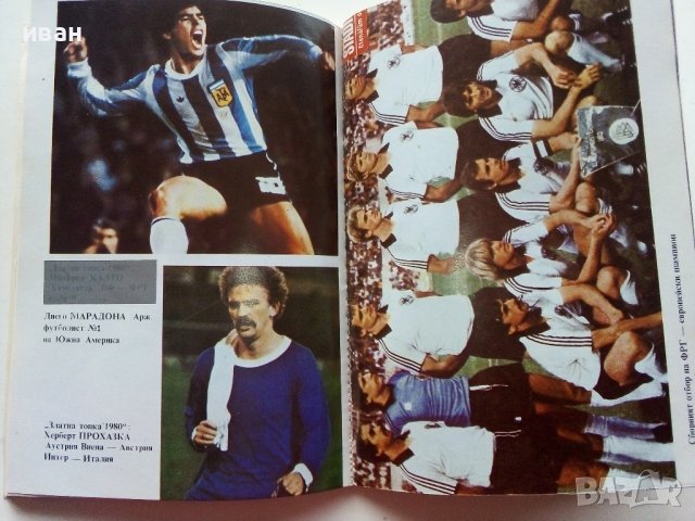 Футбол /81 - сборник - 1981г. , снимка 7 - Енциклопедии, справочници - 40604338