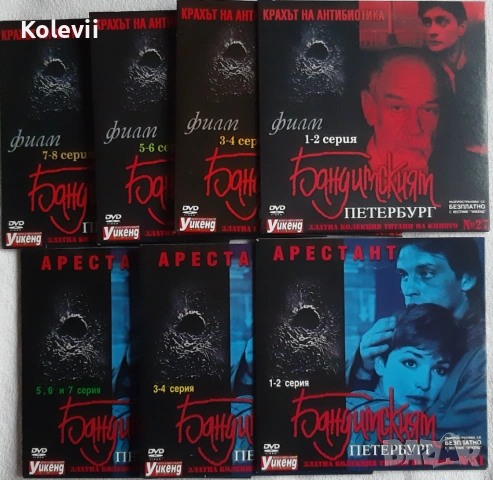 Руски сериали DVD, снимка 8 - DVD филми - 53928041